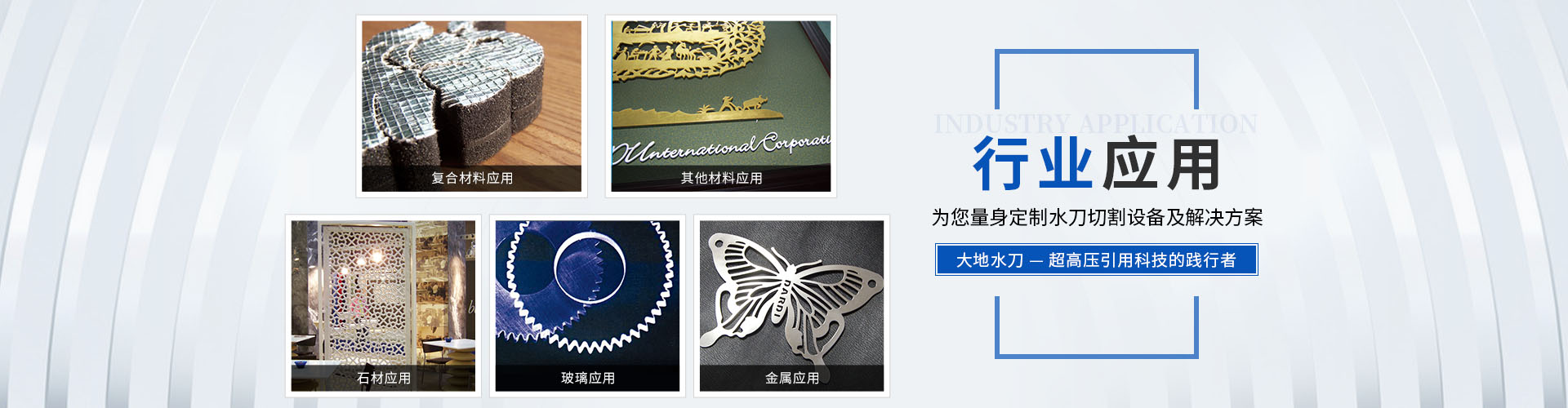 復合材料應用